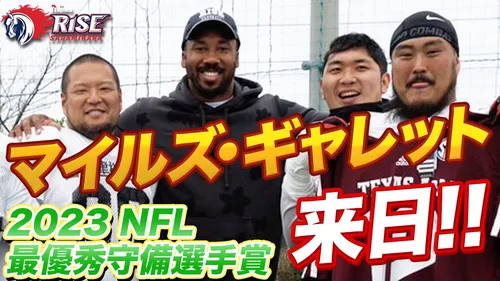 マイルズ・ギャレット at ノジマフットボールパーク