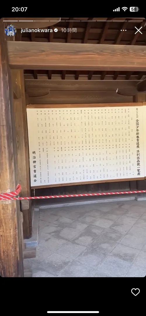 ジュリアン・オクワラ at 明治神宮